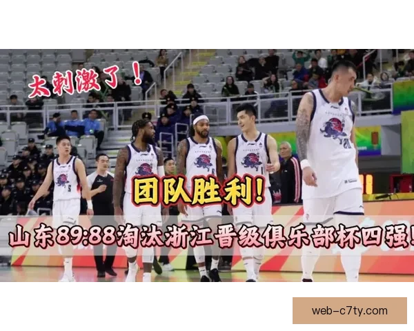山东淘汰浙江晋级四强表现分化